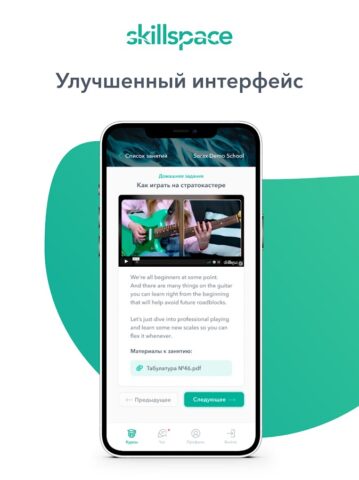 Skillspace для Android — скриншот 5