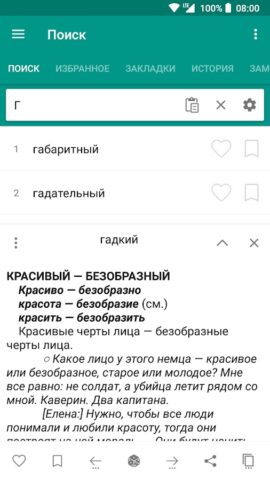 Словарь антонимов для Android — скриншот 2