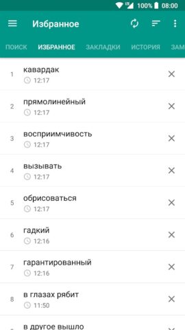 Словарь антонимов для Android — скриншот 4