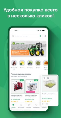 Smart Market для Android — скриншот 1