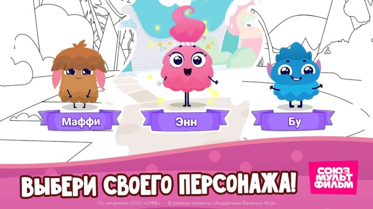 Союзмультфильм: Раскраска для Android — скриншот 3