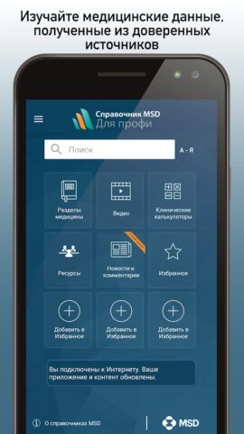 Справочник MSD профи для Android — скриншот 1