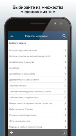 Справочник MSD профи для Android — скриншот 2