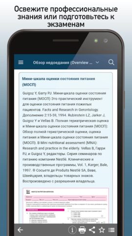 Справочник MSD профи для Android — скриншот 4