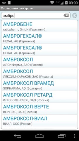 Справочник лекарств для Android — скриншот 1