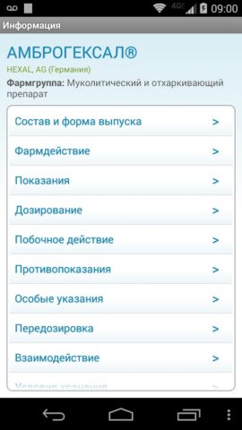 Справочник лекарств для Android — скриншот 2