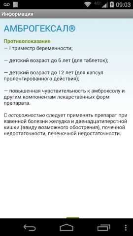 Справочник лекарств для Android — скриншот 4