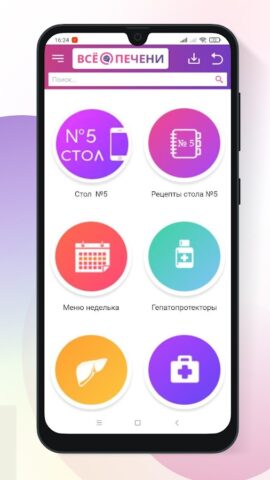 Стол №5 для Android — скриншот 1