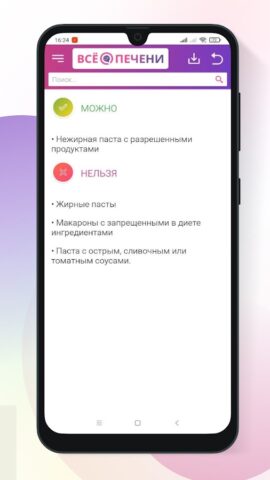 Стол №5 для Android — скриншот 2
