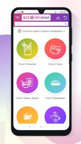 Стол №5 для Android — скриншот 3
