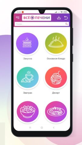 Стол №5 для Android — скриншот 4