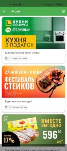 Столичная для Android — скриншот 1