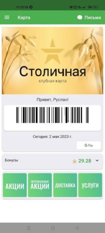 Столичная для Android — скриншот 4