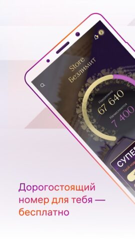 Store! — Мир красивых номеров — скриншот 1