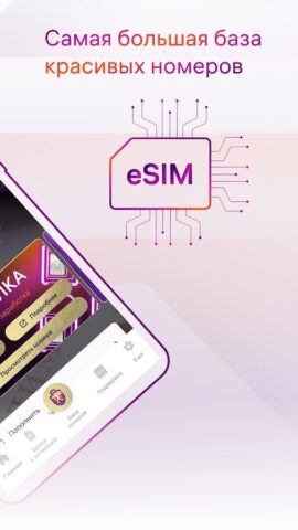 Store! — Мир красивых номеров — скриншот 2