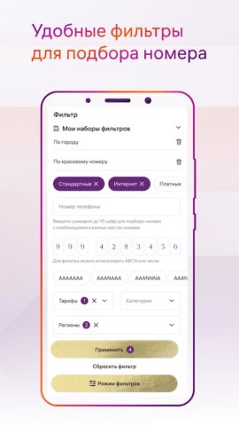 Store! — Мир красивых номеров — скриншот 3