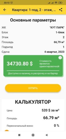 Строительная компания «КУТ» для Android — скриншот 2