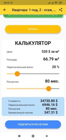 Строительная компания «КУТ» для Android — скриншот 3