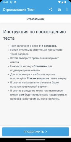 Стропальщик Тест для Android — скриншот 5