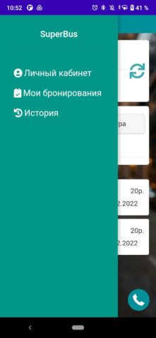 Superbus для Android — скриншот 2
