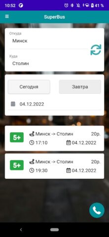 Superbus для Android — скриншот 3