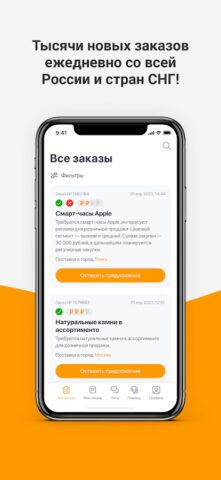Supl.biz для Android — скриншот 2