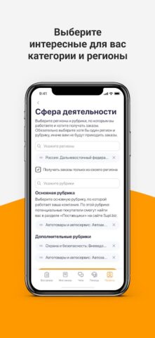 Supl.biz для Android — скриншот 3