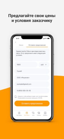 Supl.biz для Android — скриншот 4