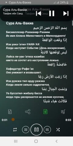 Сура Аль-Вакиа аудио для Android — скриншот 2