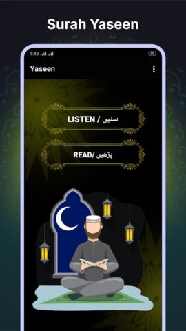 Сура Ясин аудио MP3 для Android — скриншот 1