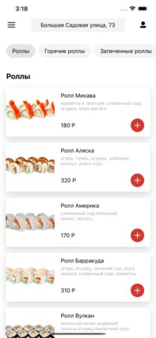 Суши Дона — доставка для iOS — скриншот 1