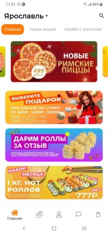 Суши Good для Android — скриншот 1