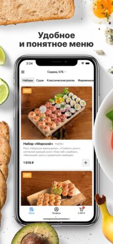 Суши Вайт Lux для iOS — скриншот 1