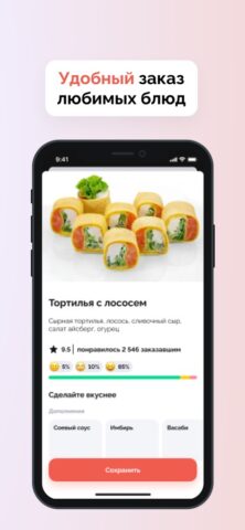 Суши Ями для iOS — скриншот 1