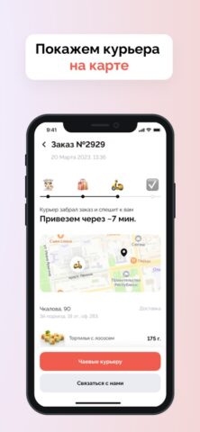 Суши Ями для iOS — скриншот 3
