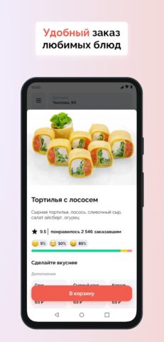 Суши Ями для Android — скриншот 3