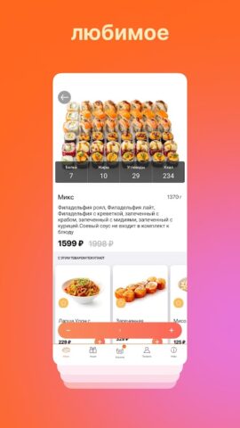 Суши шоп для Android — скриншот 3