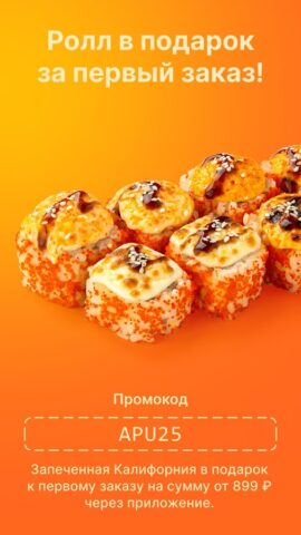 Суши шоп для Android — скриншот 5