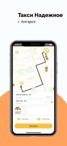ТАКСИ НАДЕЖНОЕ для iOS — скриншот 1