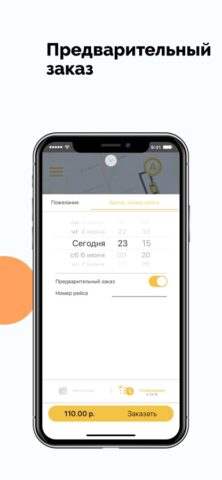 ТАКСИ НАДЕЖНОЕ для iOS — скриншот 3