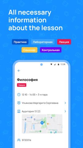 TSU.InTime – расписание для Android — скриншот 3