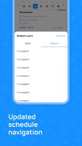 TSU.InTime – расписание для Android — скриншот 5