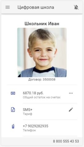 Цифровая школа для Android — скриншот 1