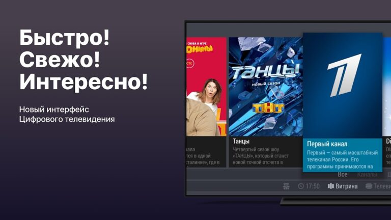 Цифровое Телевидение Планеты для Android — скриншот 1