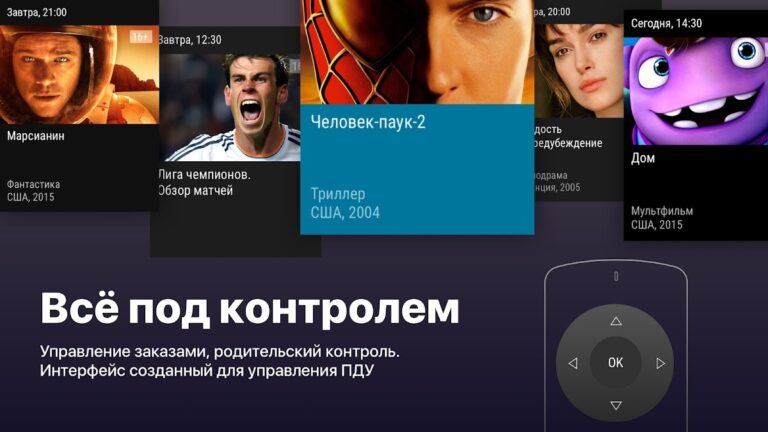 Цифровое Телевидение Планеты для Android — скриншот 5