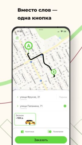 Такси 55555 для Android — скриншот 1