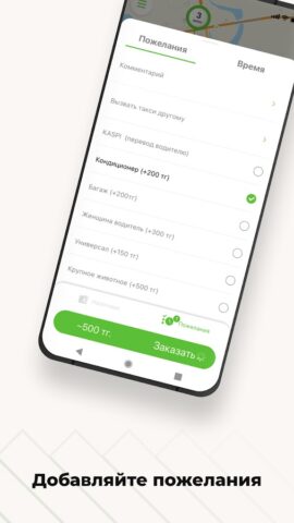 Такси Баурсак для Android — скриншот 3