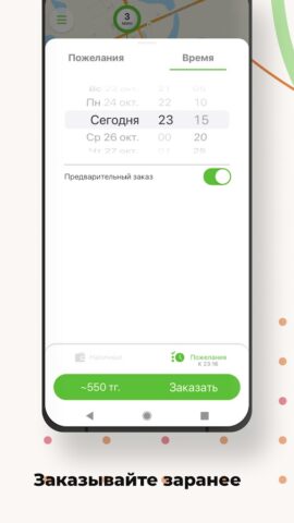 Такси Баурсак для Android — скриншот 5