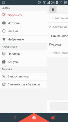 Такси «DeLuxe» для Android — скриншот 2