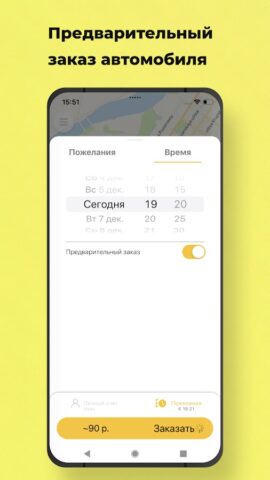 Такси Городское Шарыпово для Android — скриншот 5